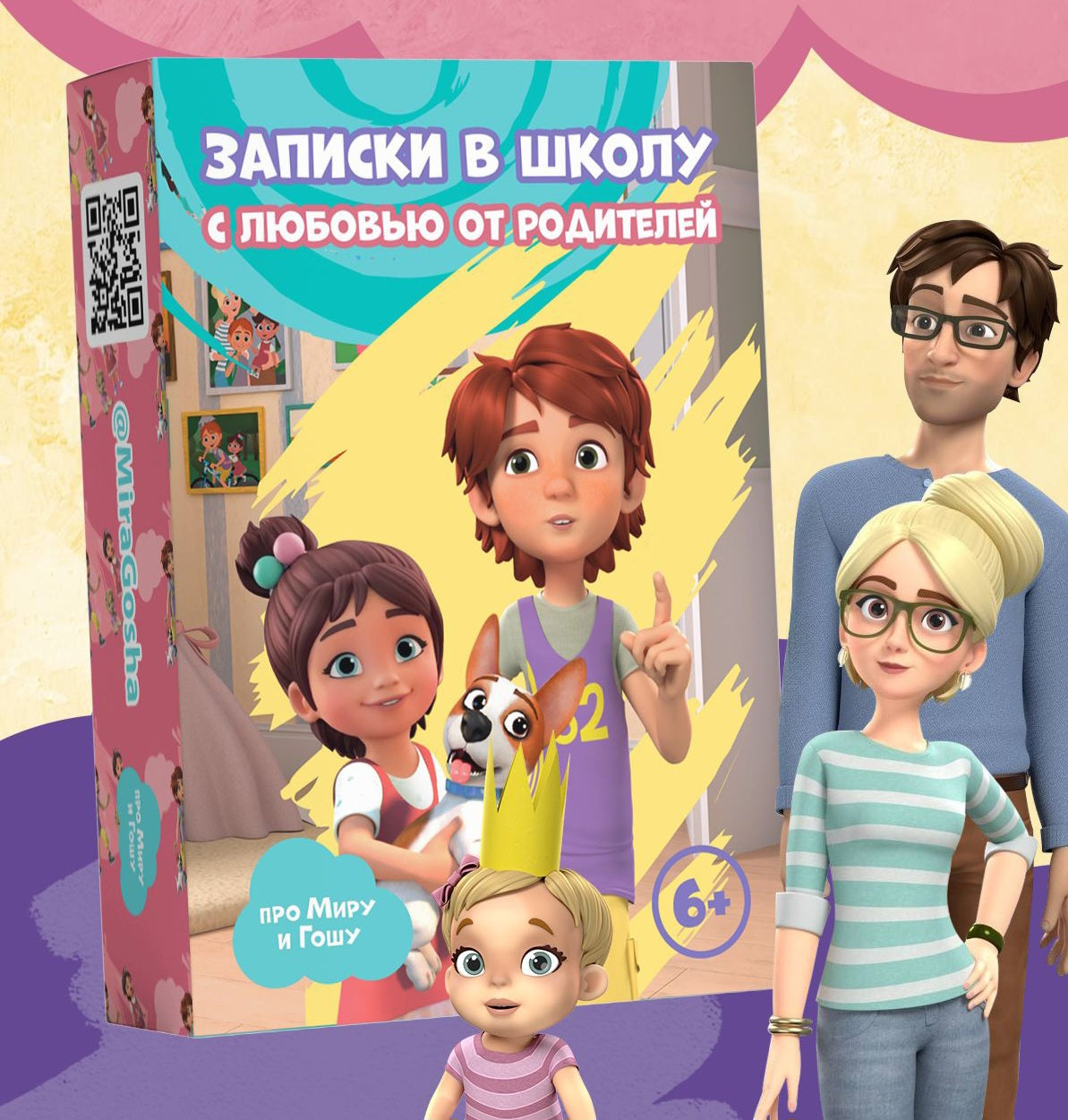 Записки в школу с любовью от родителей