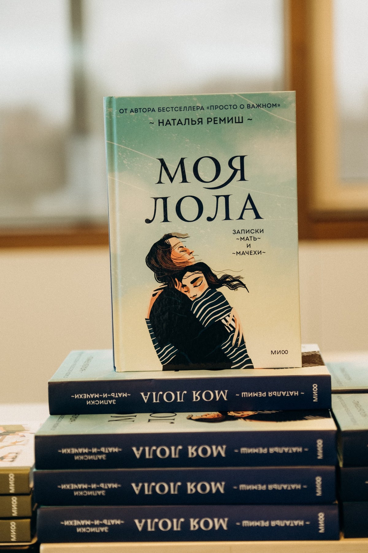 Моя Лола. Записки матери и мачехи
